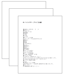 モバイルリサーチ依頼書