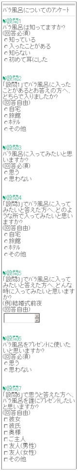 モバイルリサーチ　携帯画面サンプル
